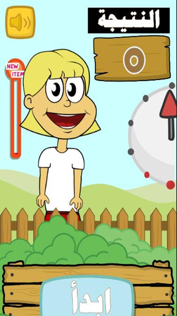 Startbildschirm des arabischen Lernspiels 'Kann ich das essen?' für Kinder