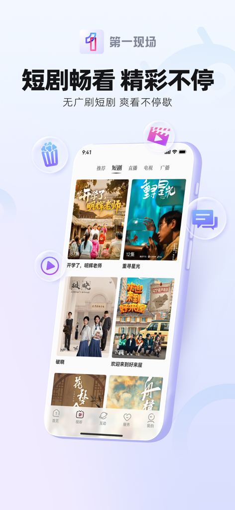 Une capture d'écran de téléphone portable montrant la section vidéo des mini-dramas de l'application Spot News avec diverses miniatures de spectacles.