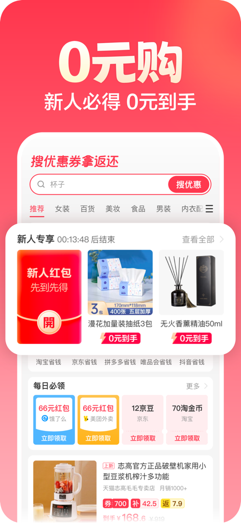 羊毛省钱-网购隐藏优惠券搜索工具 - Yangmao Shengqian app interface showing zero yuan shopping deals and cashback coupons