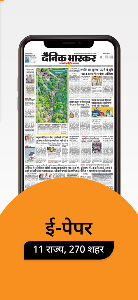 Hindi News by Dainik Bhaskar - L'application Dainik Bhaskar propose un journal numérique en hindi couvrant 270 villes réparties dans 11 États.