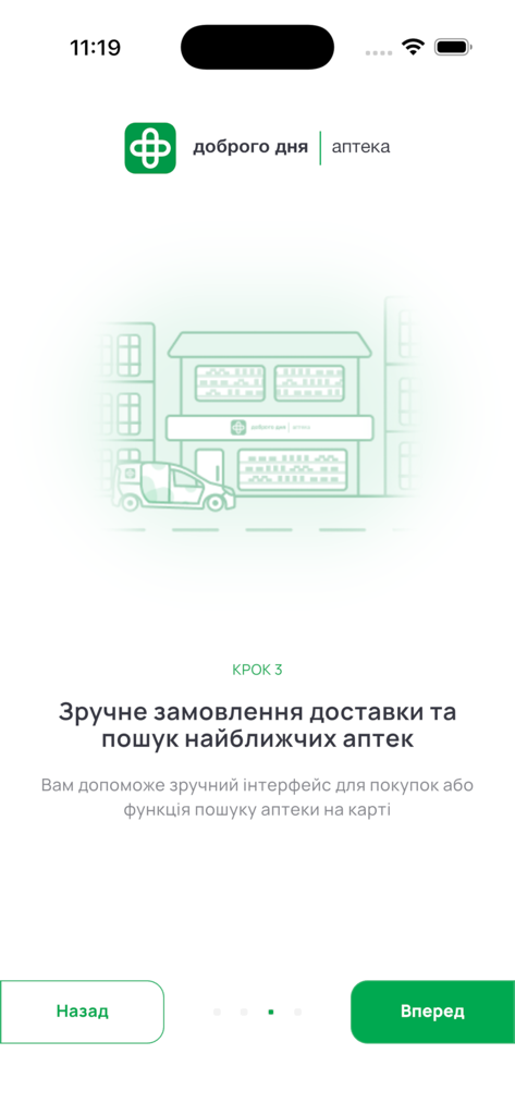 Good Day Pharmacyアプリのオンボーディングスクリーン、配達注文と薬局の場所検索オプションが表示されています