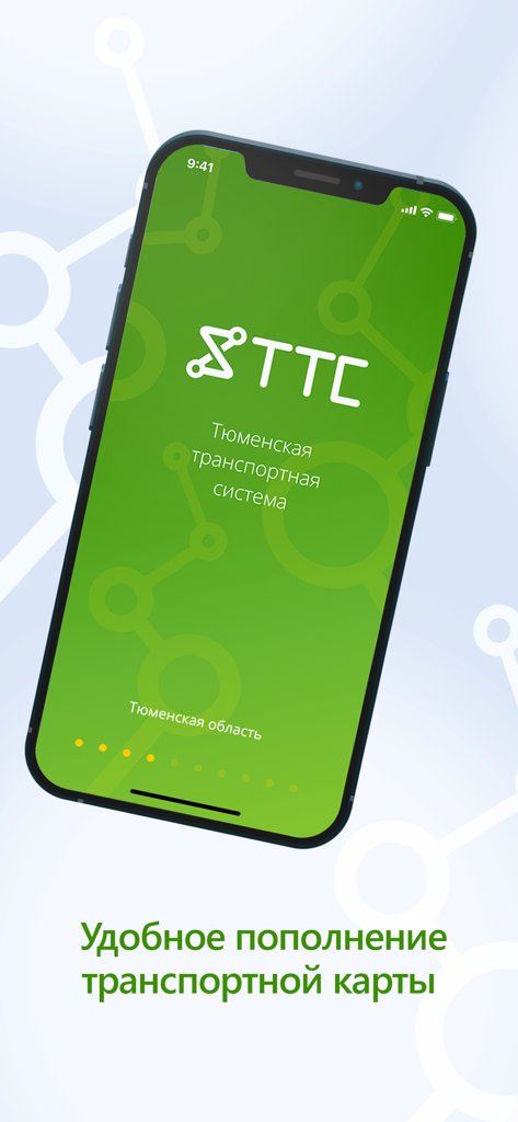 Welcome splash screen of the TTS transport card app for the Tyumen region.