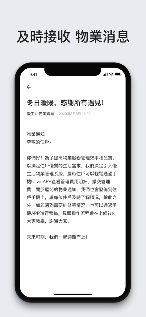 Ulive - Ein Smartphone, das eine Immobilienverwaltungsankündigung in der Ulive-App anzeigt, mit einer Überschrift auf Chinesisch über den Erhalt aktueller Immobiliennachrichten.