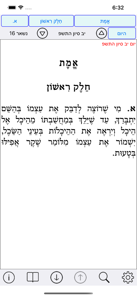 Esh Sefer Hamidot - Interface of the Esh Sefer Hamidot app showing Hebrew text with Nikud vowels and navigation menu