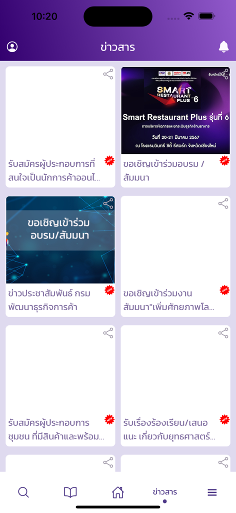 DBD e-Service - The news feed screen of the DBD e-Service app showing various business announcements and seminars.