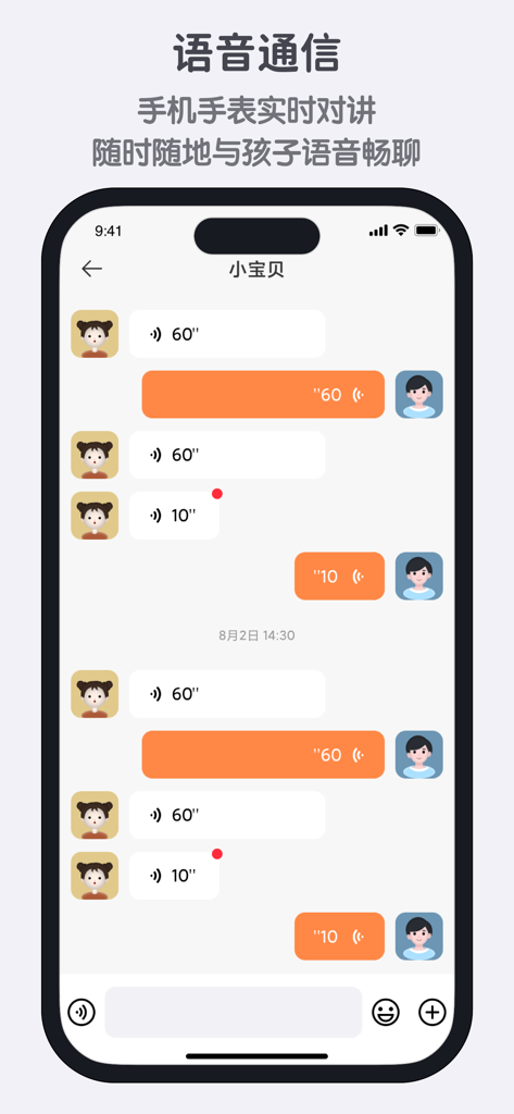 A smartphone screen showing the XiaoXun app voice chat interface with audio message bubbles for real-time communication between parent and child