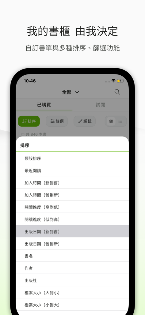 Menú de clasificación de la estantería en la aplicación de libros electrónicos de Books.com.tw que muestra varias opciones de organización en chino tradicional