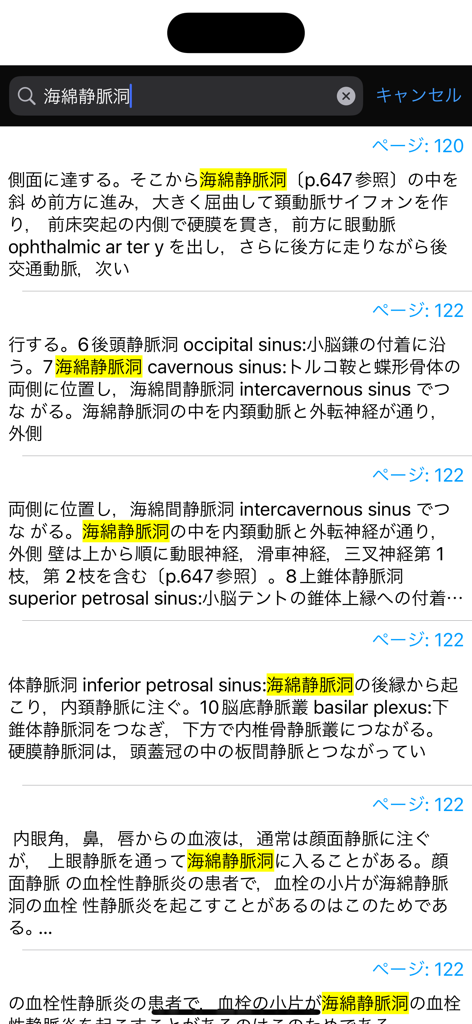 Full-text search results for medical terms in the human body anatomy app