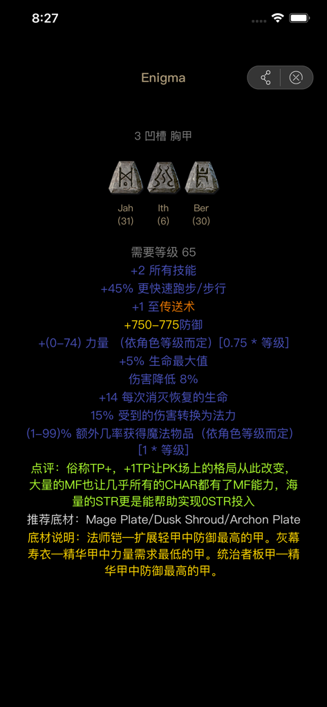 D2 Pal Pro for Diablo2 - Enigma runeword details with Jah Ith and Ber runes in Diablo 2 companion app.