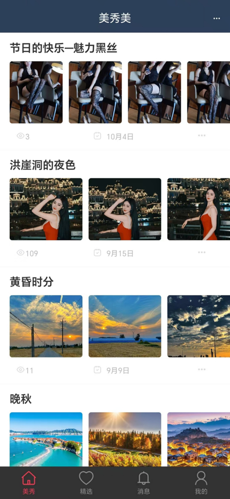 美秀美 - Screenshot of the Mei Xiu Mei app feed featuring high quality model photography and scenic landscapes