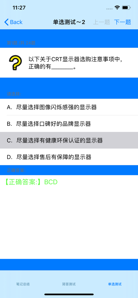 职称计算机考试题库大全 - Multiple choice computer exam question with correct answer displayed.