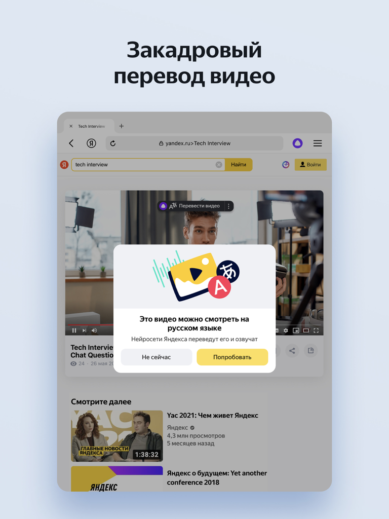 Yandex Browser for iPad - Yandex Browser for iPad showing a pop up for AI powered video translation and voice over
