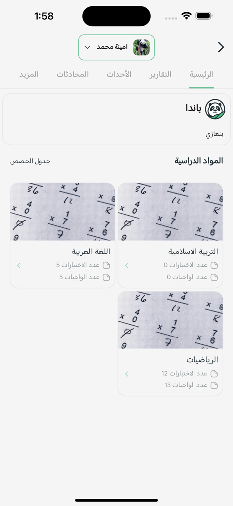 Panda ly app interface showing student school subjects and academic tracking details