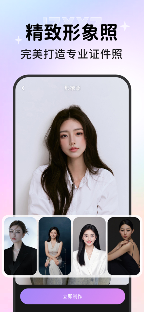 颜秀-写真换装跳舞一键出片 - Interfaccia dell'app mobile che mostra vari primi piani e ritratti professionali generati da AI per donne in abiti eleganti.
