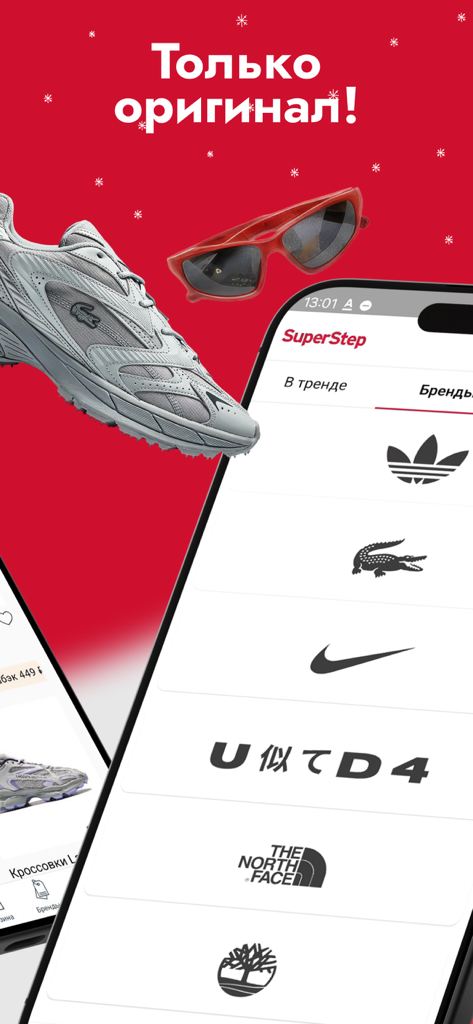 SuperStep - Pantalla de la aplicación móvil SuperStep que muestra marcas de calzado como Nike y Adidas con una zapatilla y gafas de sol