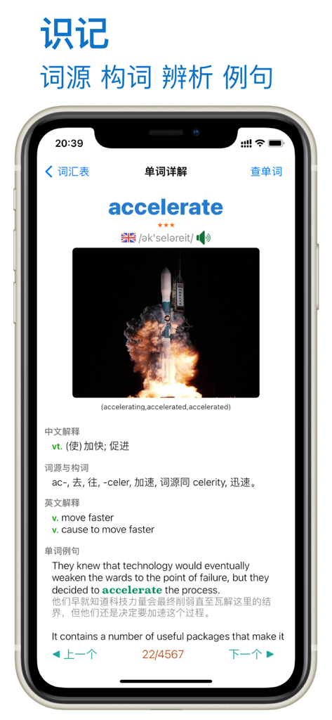 PETS 3 English learning app displaying the word accelerate with definitions and etymology