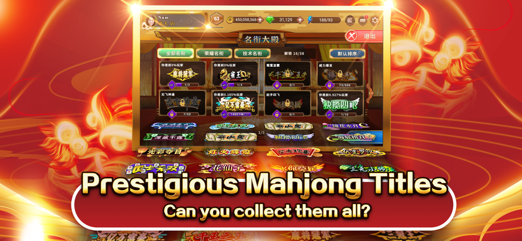 A menu displaying various prestigious Mahjong titles and achievement badges to collect in the game