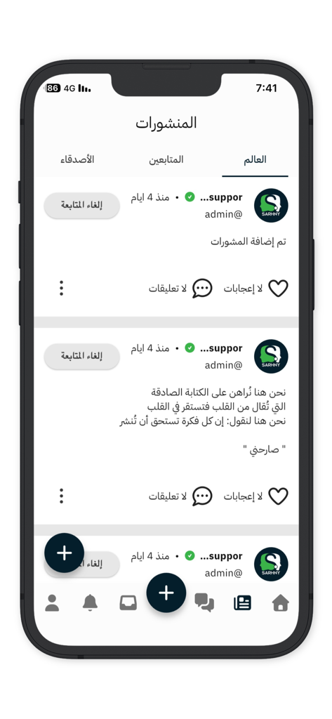 صارحني - Sarhny - Sarhny app screenshot showing the social feed with user posts and navigation menu in Arabic