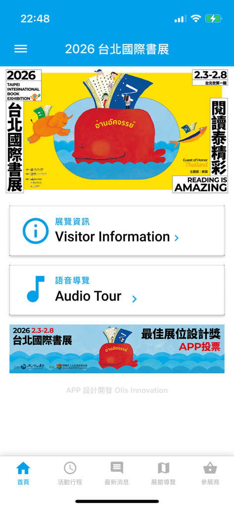 2026 台北國際書展 - Home screen of the 2026 Taipei International Book Exhibition mobile app showing visitor information and audio tour buttons
