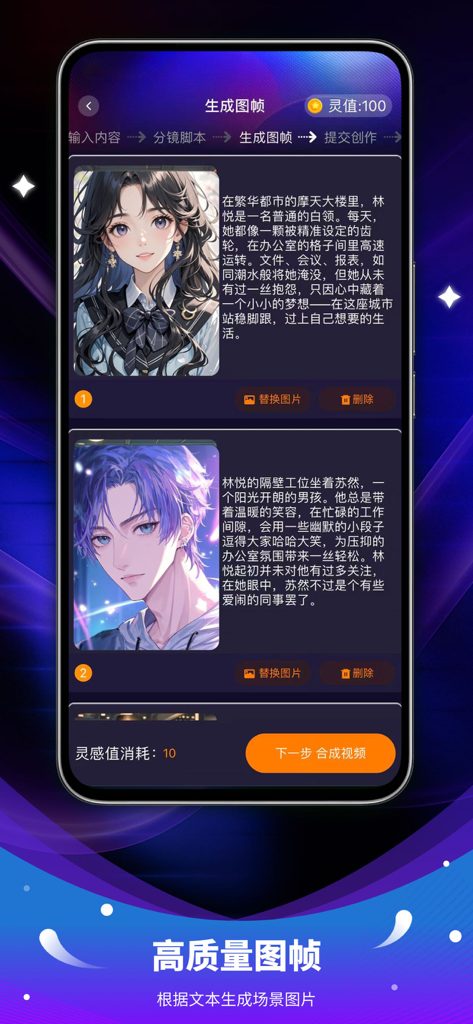 OneStory mobile app screen displaying AI generated anime character frames for a story script.