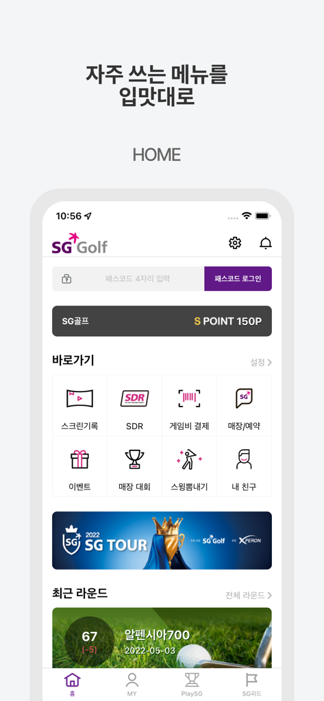 SG골프 - SG Golf mobile app home screen showing menus points and recent rounds