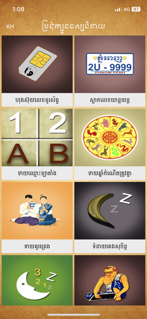 A menu of different Khmer fortune telling categories including sim card and license plate luck