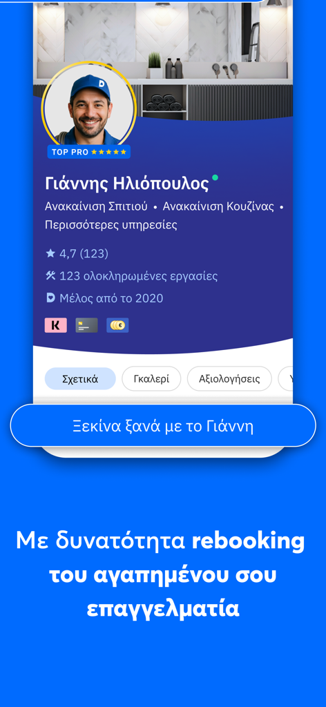Douleutaras: Hire Local Pros - Profil eines professionellen Heimservice-Auftragnehmers in der Douleutaras-App mit Bewertungen und einer Wiederbuchungsoption