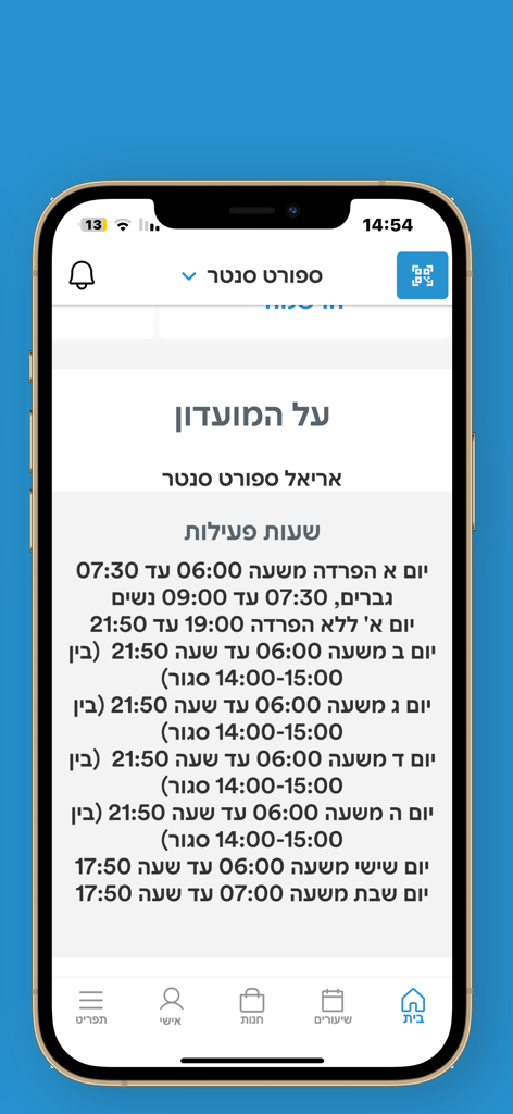 ספורט סנטר - Sport Center mobile app screen displaying the fitness club opening hours and weekly schedule in Hebrew