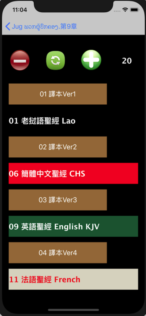 Language selection screen in the Lao Bible app showing options for Lao, Chinese, English, and French translations.