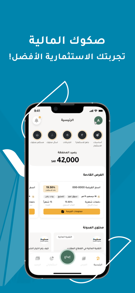 Sukuk | صكوك - Sukuk Capital mobile app dashboard displaying investment balance and Sharia-compliant financial opportunities.
