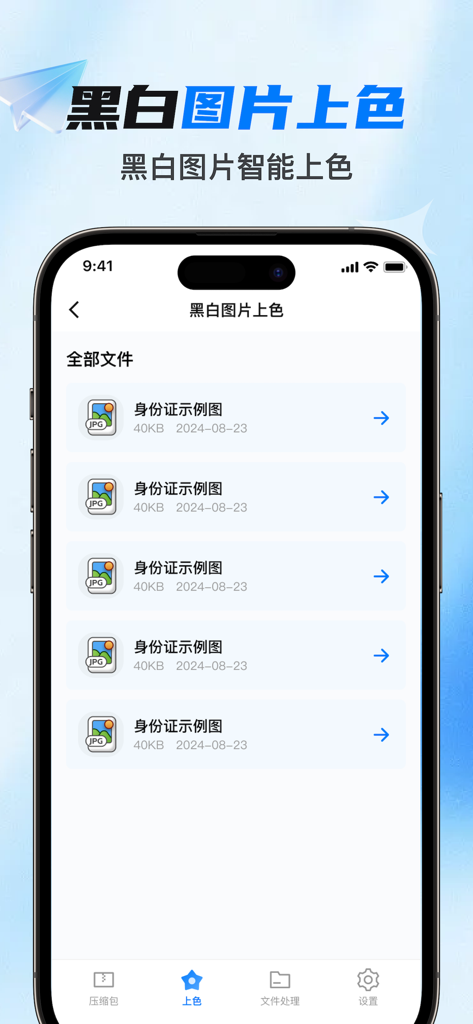 Screenshot of the Unzip Master Expert app showing the black and white photo colorization tool with a list of processed files.