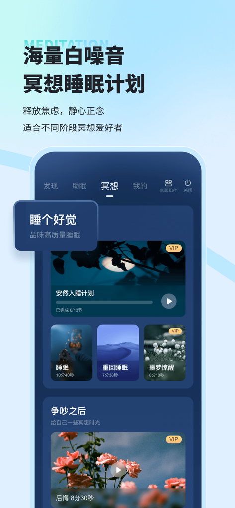 武志红讲心理-专业的心理咨询平台 - 様々なリラクゼーションオーディオトラックを特集した、武志紅心理アプリの瞑想と睡眠のインターフェース。