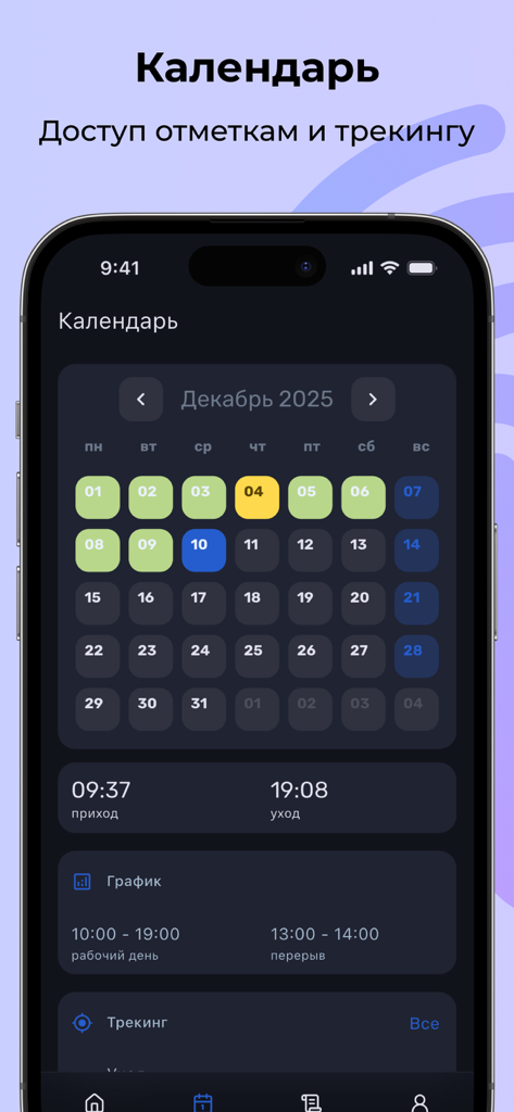 Verifix Mobile App Oberfläche mit Mitarbeiteranwesenheitskalender und Arbeitszeiterfassung