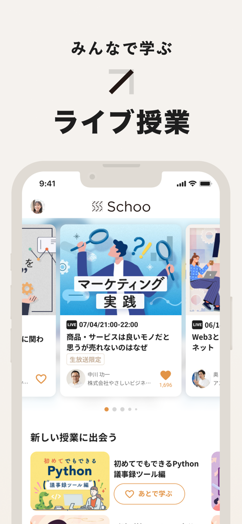 Schoo（スクー） - ライブ動画で学べるアプリ - Tela de smartphone mostrando a interface do aplicativo Schoo com cursos ao vivo de marketing e programação Python