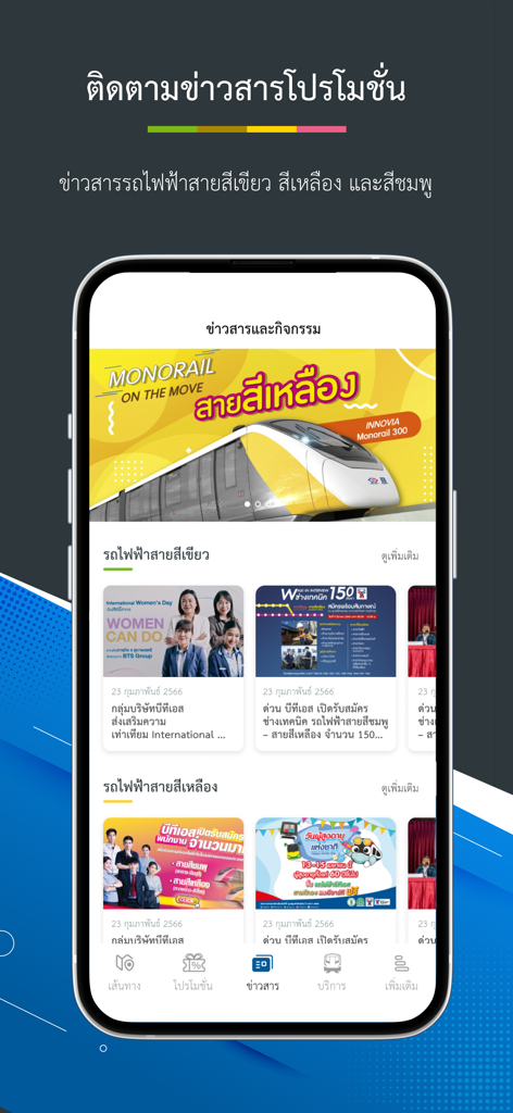 Mobile app interface of THE SKYTRAINs showing news and promotions for Bangkok transit lines