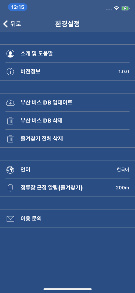 부산 버스 (Busan Bus) - 부산광역시 - 부산 버스 앱의 설정 메뉴로 언어 옵션과 근접 알림 설정을 보여줍니다.