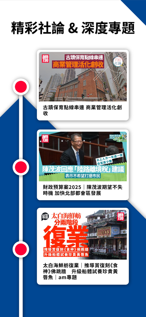 am730 - HK News & Lifestyle - Screenshot of am730 app showcasing in-depth specials and news editorials in Traditional Chinese about Hong Kong