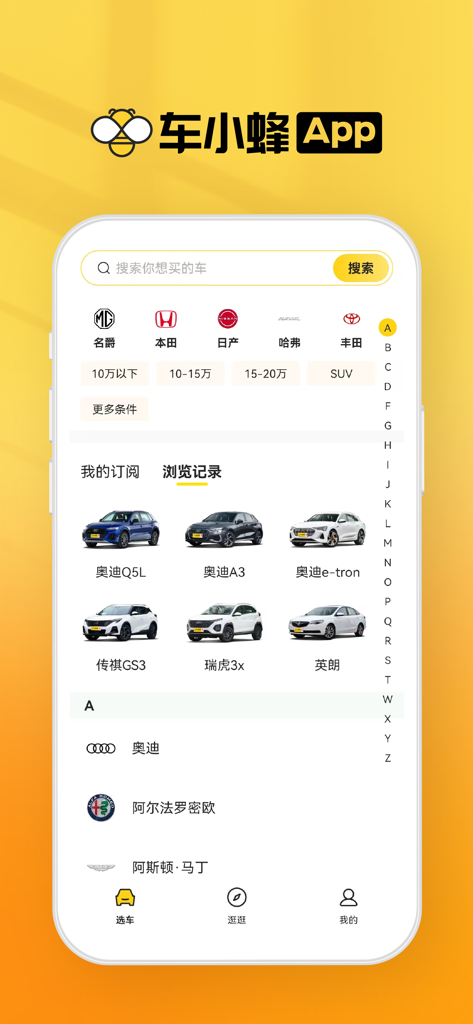 车小蜂 - The home screen of the Che Xiao Feng mobile app featuring car brand icons search filters and browsing history