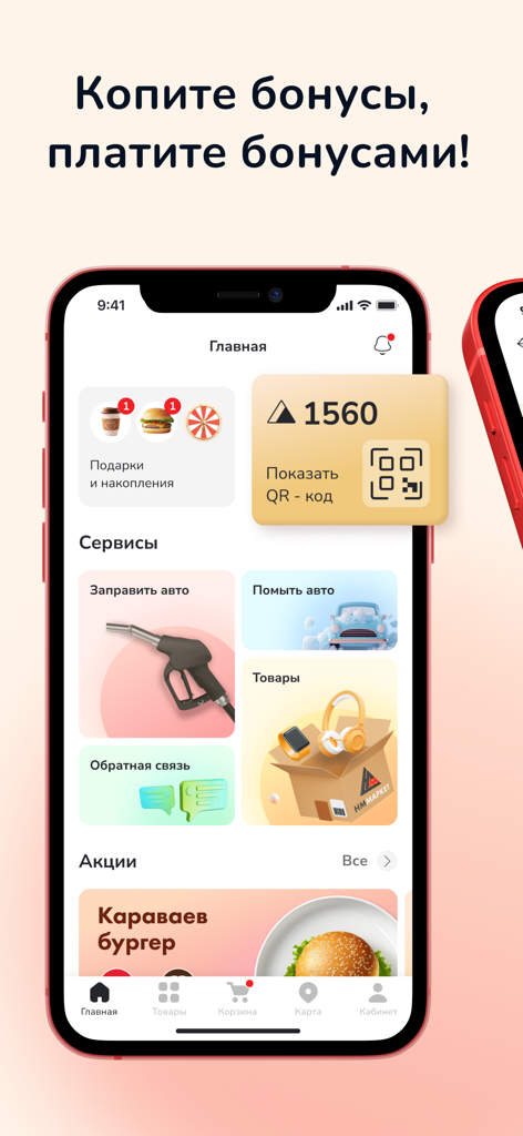 Main screen of the Neftmagistral mobile app featuring loyalty points balance and car service icons