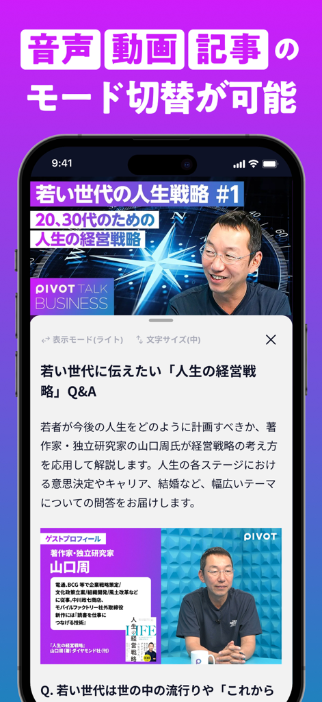 PIVOT -ビジネス映像メディア - PIVOT app interface showing a business expert interview with options to switch between video and article modes
