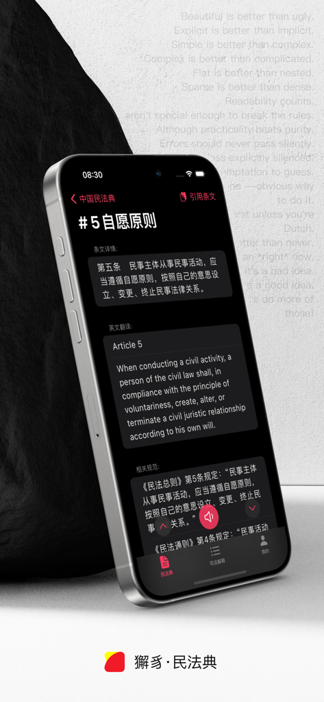 A smartphone displaying a bilingual translation of Article 5 from the China Civil Code in the Xiezhi legal app with dark mode.