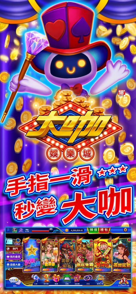 大咖娛樂城 - Main screen of Daka Entertainment City showing the mascot and various themed slot games