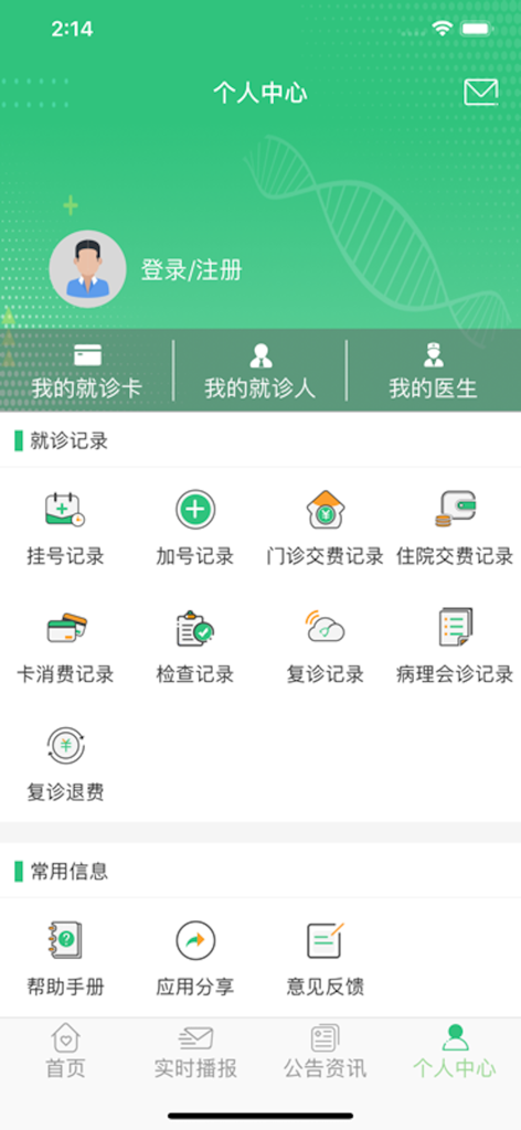 中肿掌上就医APP - Personal center screen of the SYSUCC mobile app showing medical records and payment options