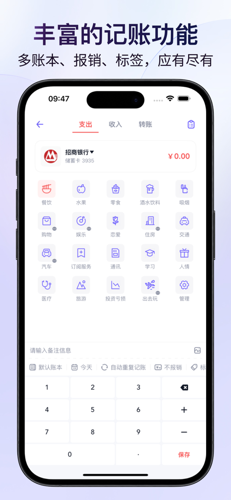 图图记账-简洁优雅的记账工具 - Bildschirm zur manuellen Ausgabenerfassung in der Tutu Accounting App mit Kategoriensymbolen und einem numerischen Tastenfeld