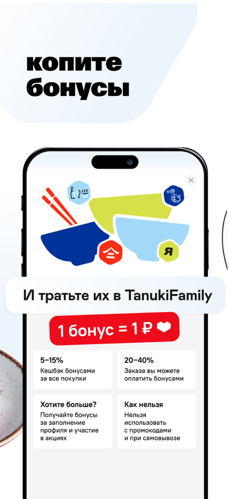 TanukiFamily — Вместе есть! - Capture d'écran de l'application TanukiFamily détaillant le programme de fidélité et comment collecter et dépenser les bonus