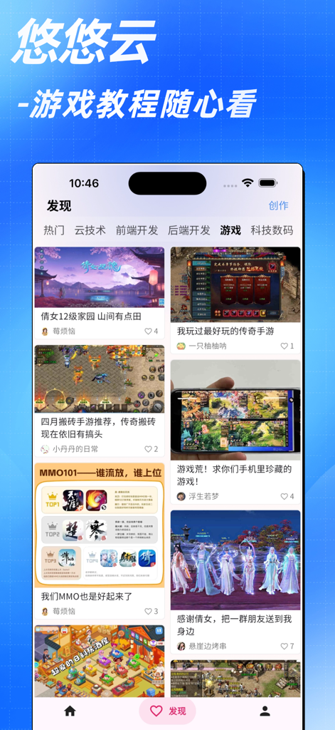 Youyou Cloud Discovery-Bildschirm mit Spielstrategie-Leitfäden und Technologie-Nachrichten