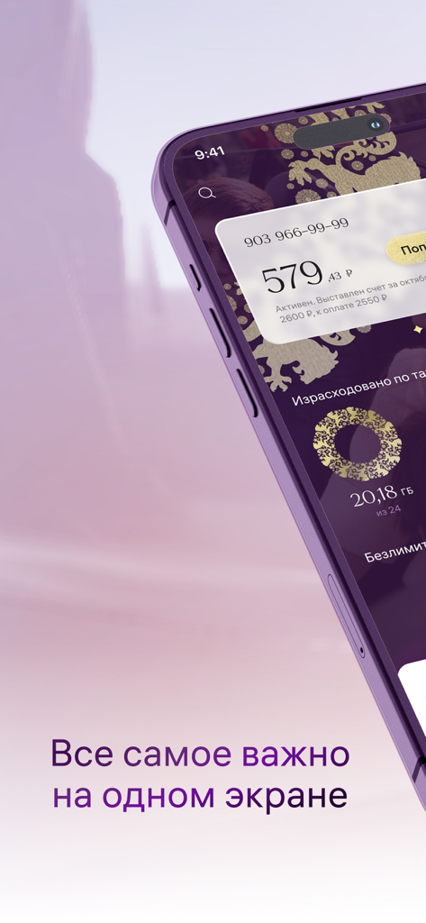 Безлимит - Captura de pantalla del panel de control de la aplicación móvil Bezlimit en un iPhone mostrando el saldo de la cuenta y el uso de datos.