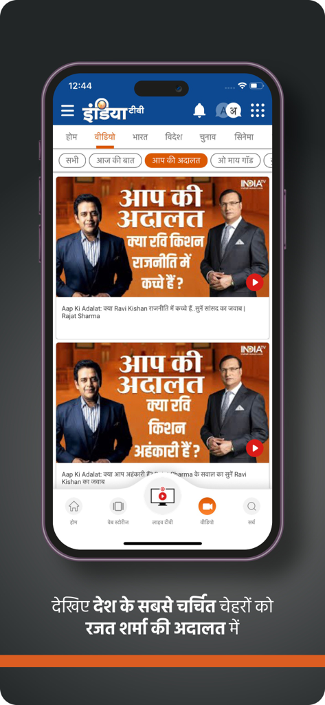 India TV: Hindi News Live App - Interfaccia dell'app India TV Hindi News che mostra lo spettacolo Aap Ki Adalat con Rajat Sharma