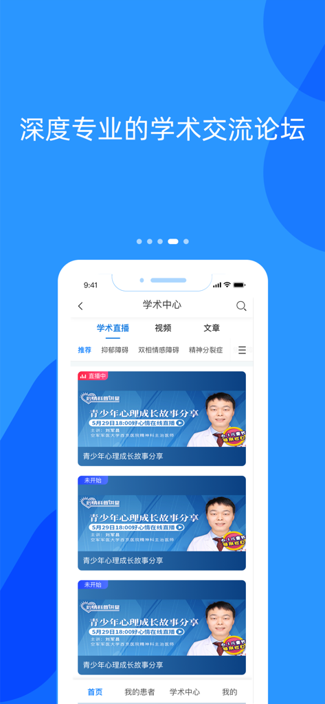 L'app mobile HaoXinQing Doctor Edition mostra l'Academic Center con categorie per trasmissioni in diretta psichiatriche, video e articoli professionali.