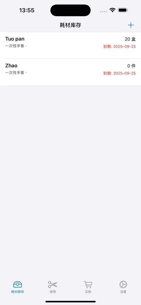 口腔耗材智管 - Mobile application interface displaying dental supply inventory with stock counts and expiration dates